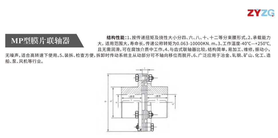 MP型膜片联轴器